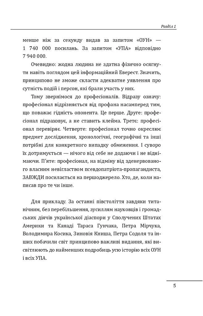 Бандера. Портрет на тлі епохи. Перша спроба наукової біографії - фото 4