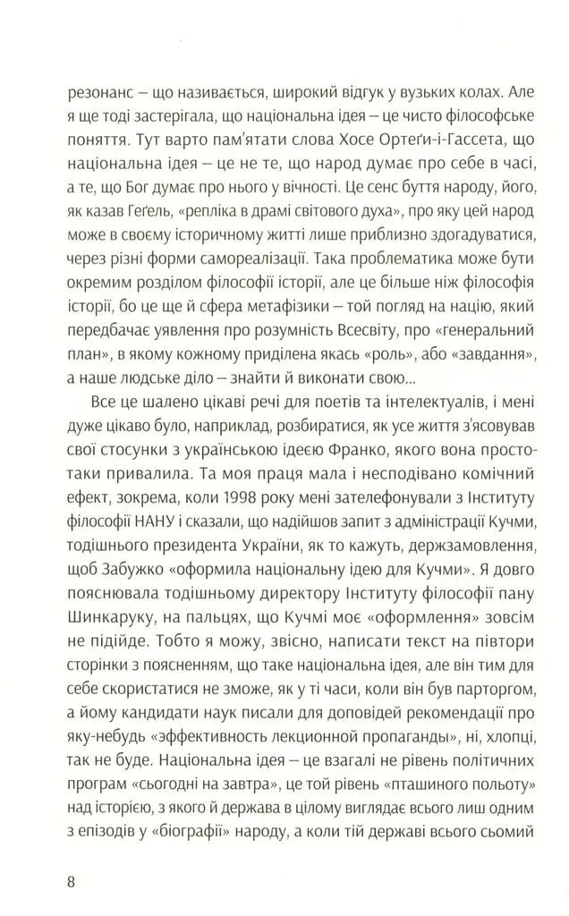 Філософія української ідеї - фото 4