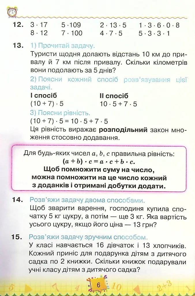 Математика 4 клас. Частина 2 - фото 5