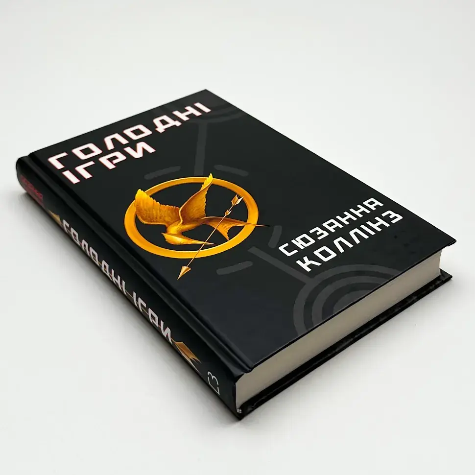 Голодні ігри - Сюзанна Коллінз | BookChef, книга українською, нова, тверда - фото 2
