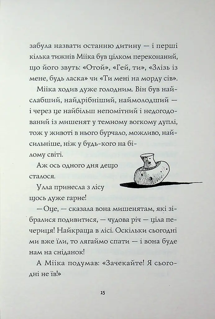 Мишеня на ім'я Мііка - Метт Гейґ (3870156)  - фото 5