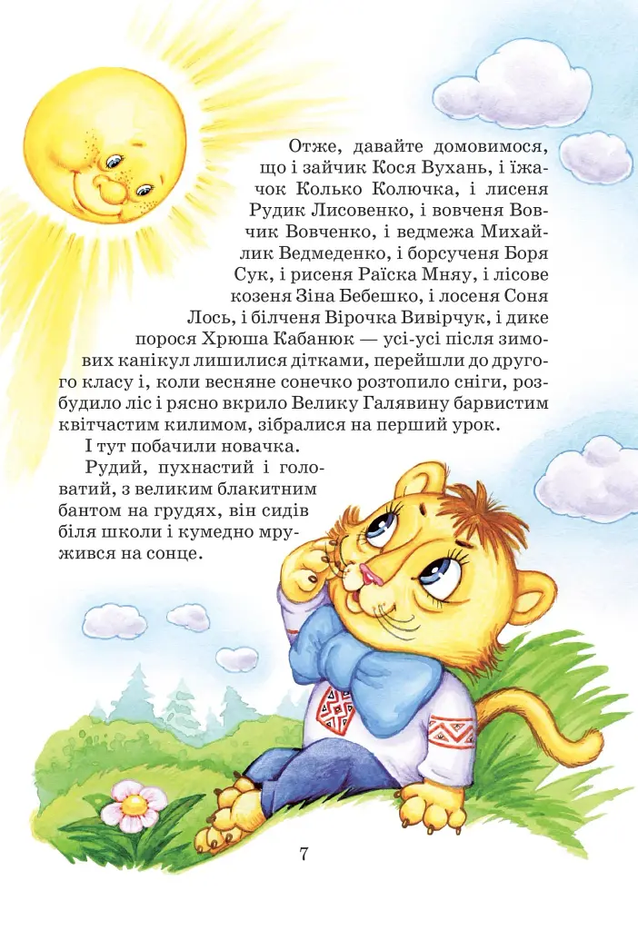 Дивовижні пригоди в лісовій школі. Подарунковий комплект із 4 книг - фото 19