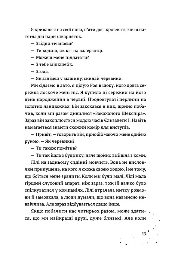 Дари, що зв’язують нас - фото 9