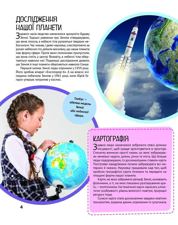 Планета Земля - Марія Жученко - фото 5