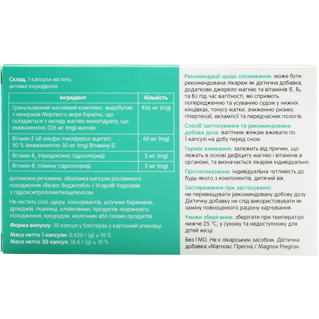 Капсули Магнокс Прегна / Magnox Pregna дієтична добавка магнієвий комплекс для вагітних (2 блістера х 15 шт.) - фото 2