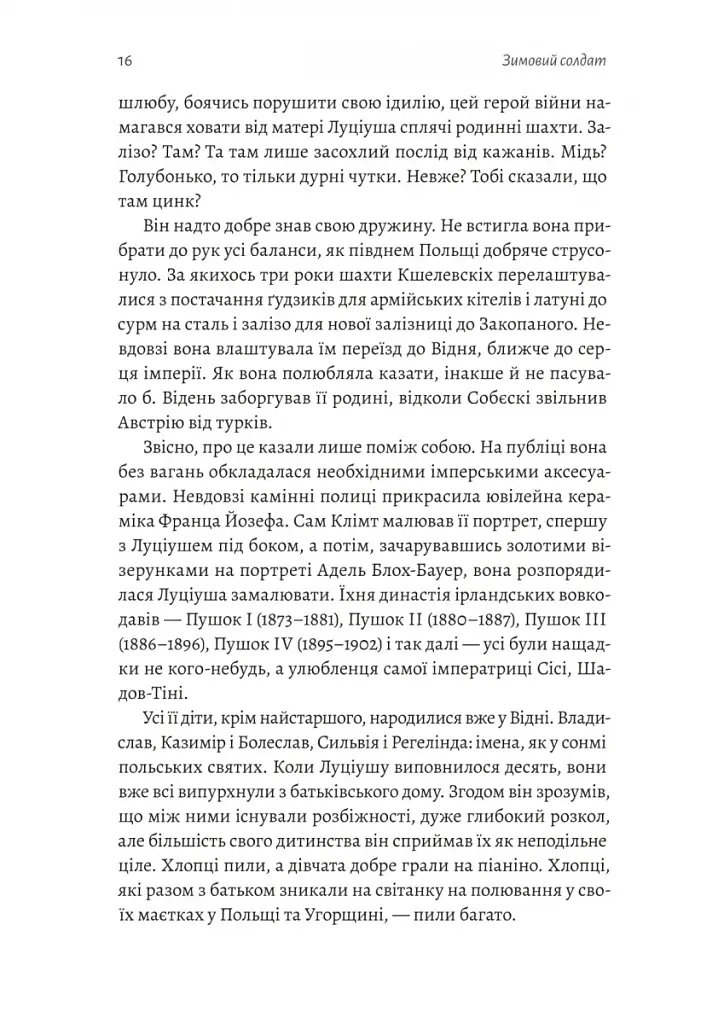 Зимовий солдат - фото 9