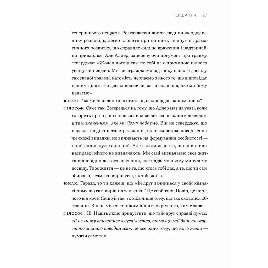 Книга Сміливість не подобатися - Ічіро Кішімі, Фумітаке Коґа Видавництво Старого Лева (9789664485071) - фото 12