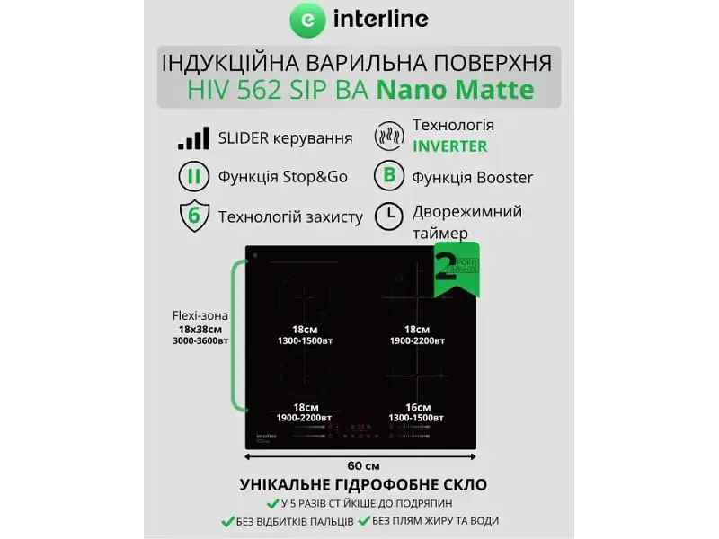 Індукційна варильна поверхня Interline HIV 562 SIP BA Nano Matte - фото 9