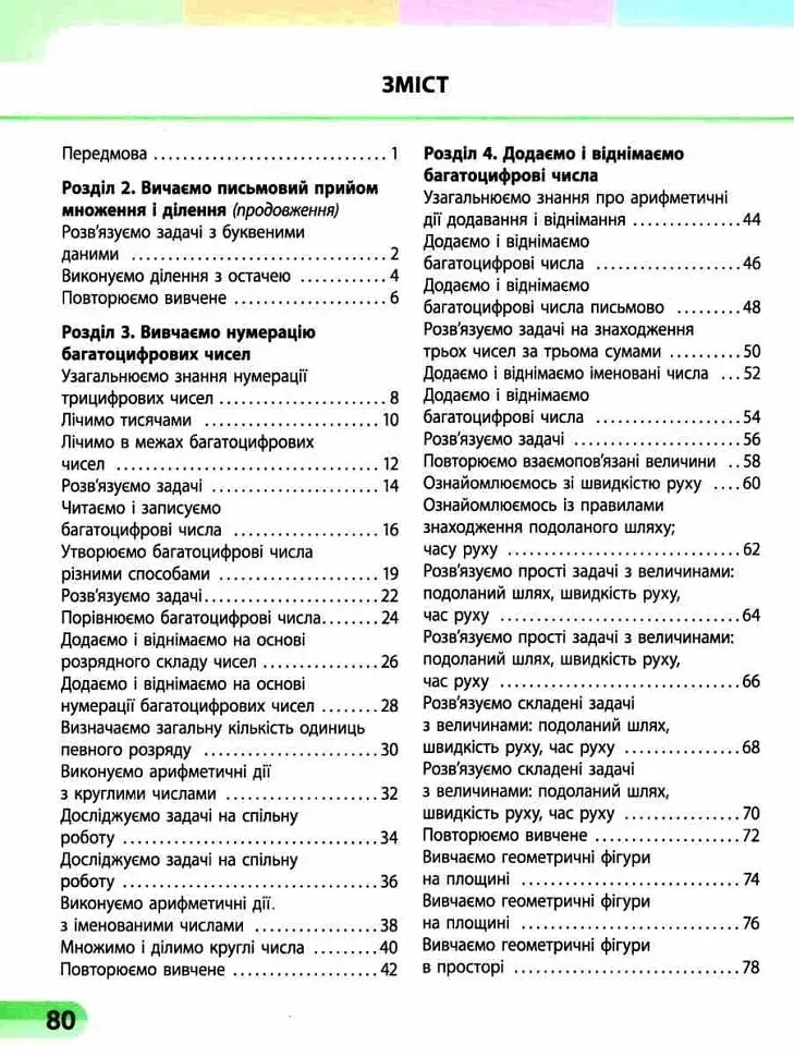 Математика 4 клас. Навчальний зошит. Частина 2 - фото 2