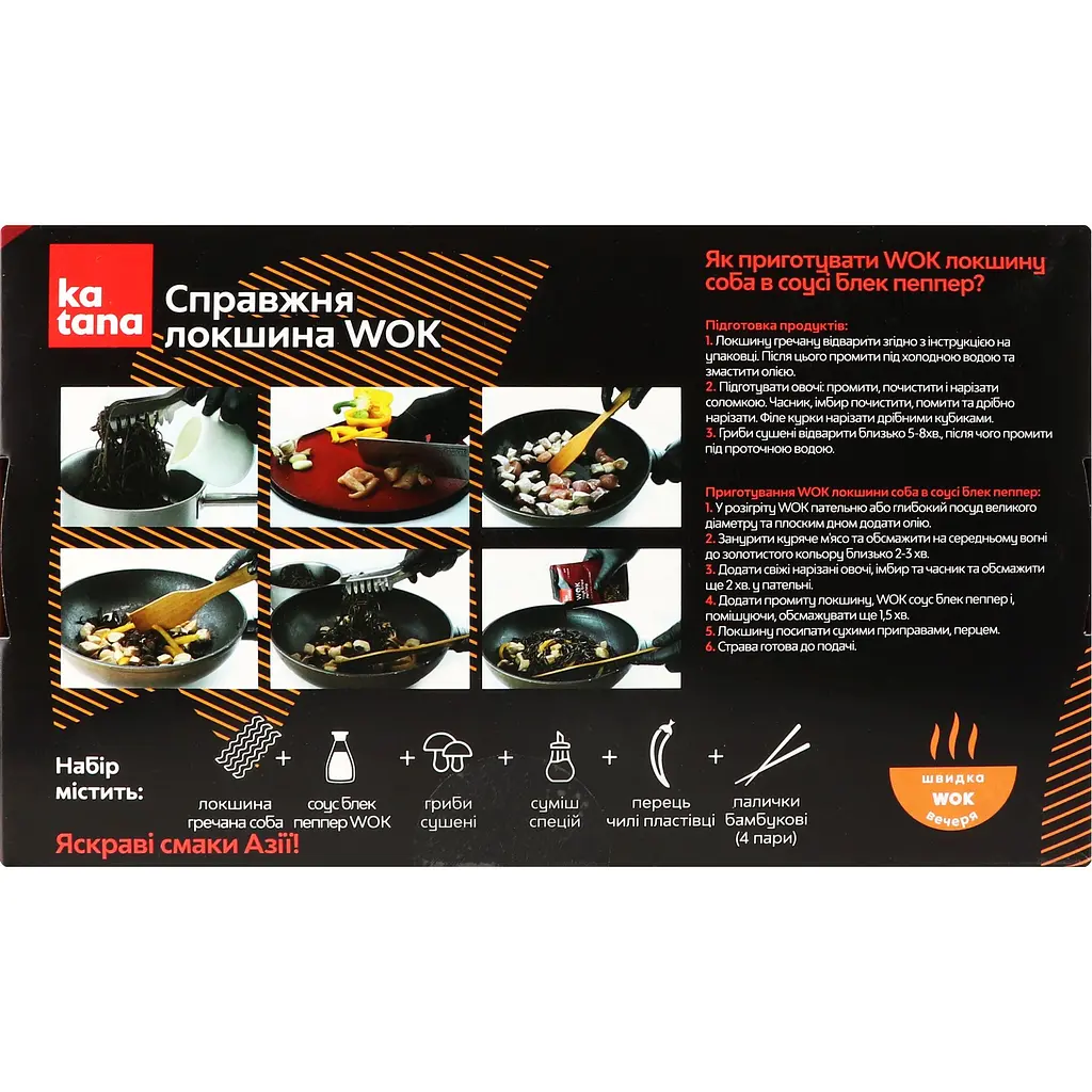 Уцінка. Набір Katana WOK Локшина соба в соусі Блек Пеппер 470 г  - фото 3