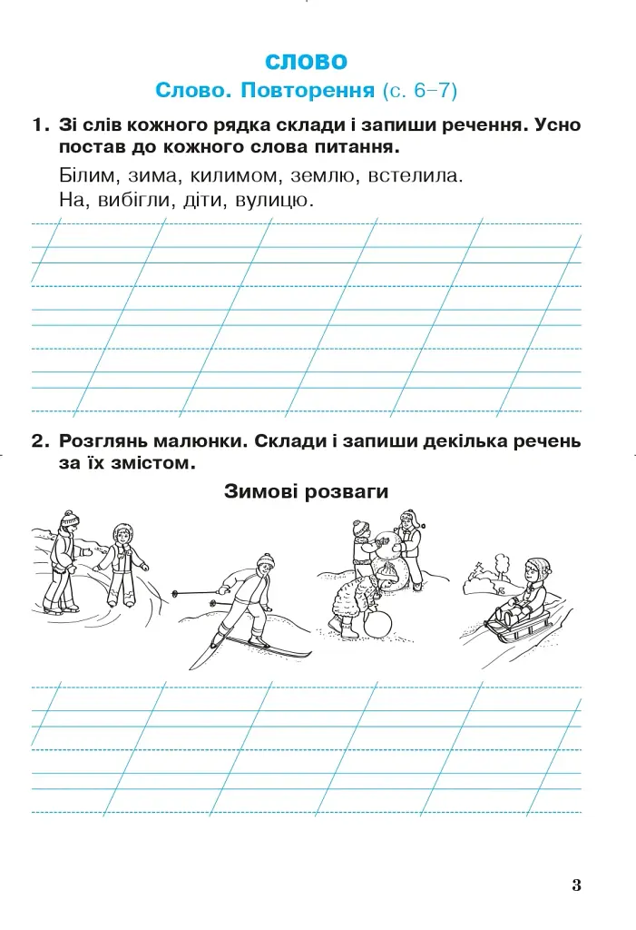 Українська мова та читання. 2 клас. Робочий зошит. Частина 2. До підручника О.І. Большакова, М.С. Пристінська - фото 2