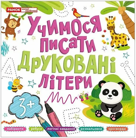 Учимося писати друковані літери - - фото 7
