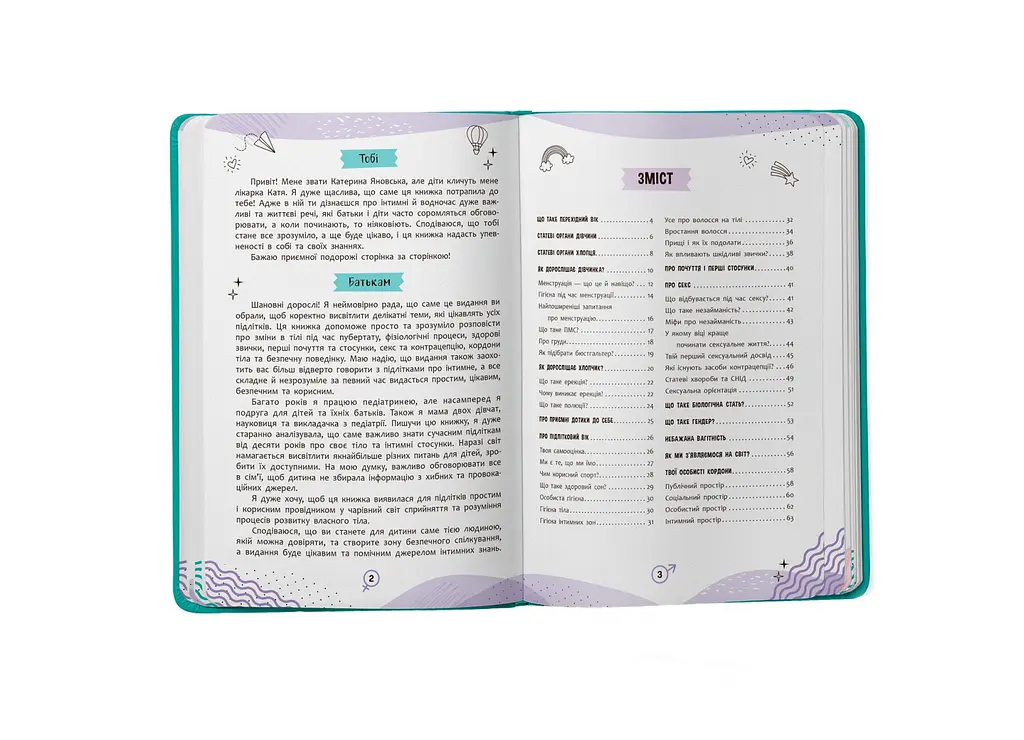 Книга Про інтимне просто підліткам і дорослим Crystal Book 4846 shop (9786175474846) - фото 2