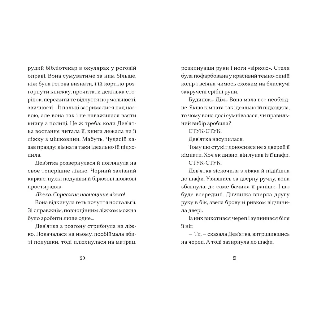 Книга Вежа на краю часу - Емі Спаркс Видавництво Старого Лева (9789664484791) - фото 3