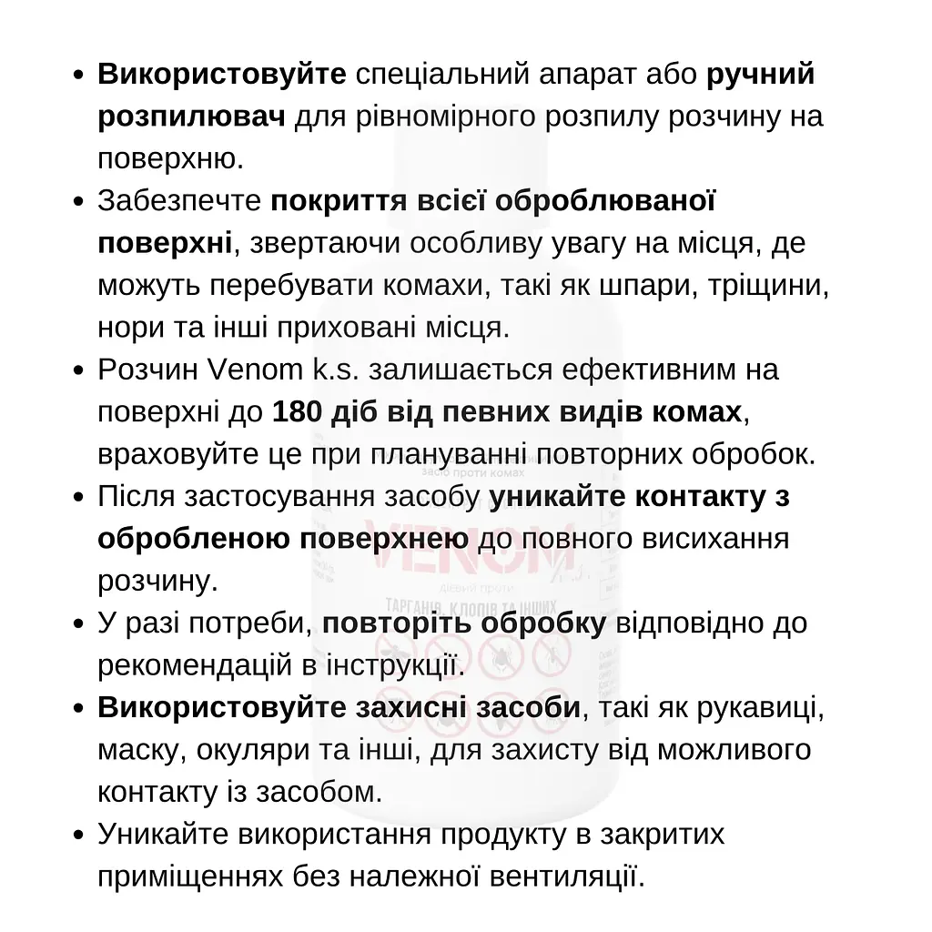Мікрокапсульований засіб Venom. Від мух, комарів та кліщів. Без Запаху. Концентрат - фото 6