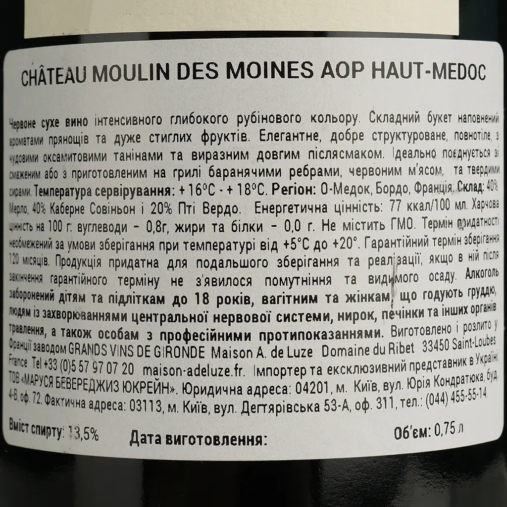 Вино Chateau Moulin des Moines AOP Haut-Medoc красное сухое 11-14.5% 0.75 л - фото 4