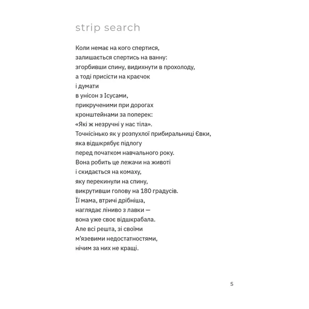 Книга Перехідний стан - Гаська Шиян Видавництво Старого Лева (9789664486009) - фото 4