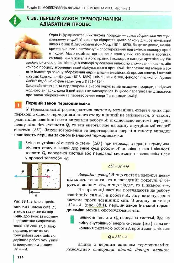 Підручник. Фізика. 10 клас - фото 5