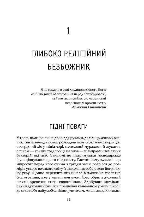 Ілюзія Бога - фото 12