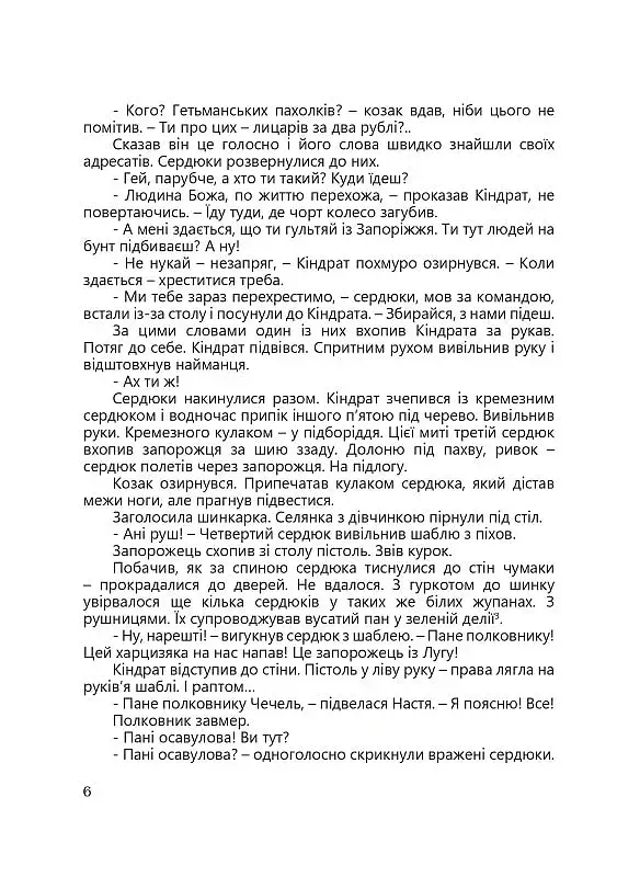 Третій вибір Мазепи - фото 7