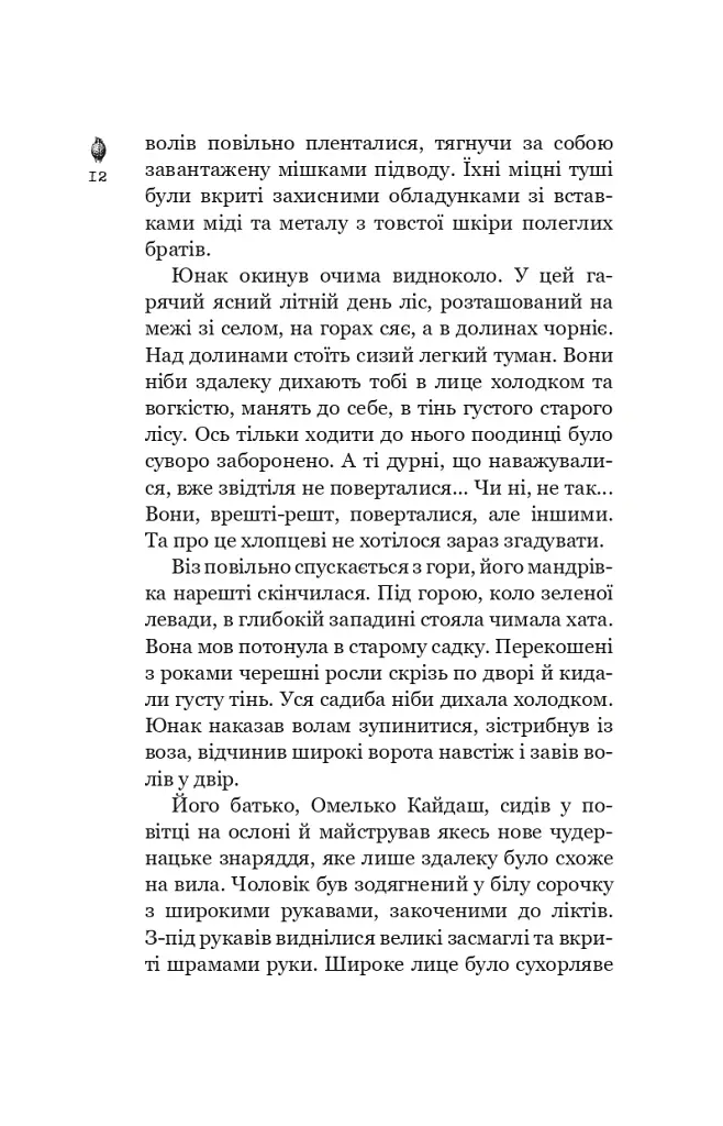 Кайдашева сім’я проти зомбі - Олексій Декань - фото 11