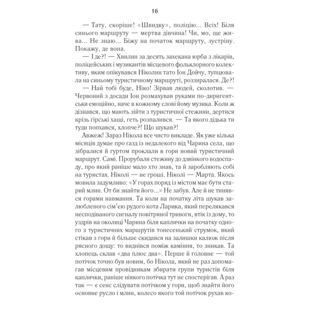 Книга Харизмат. Pro domo sua. Книга 1 - Люко Дашвар КСД (9786171516366) - фото 10