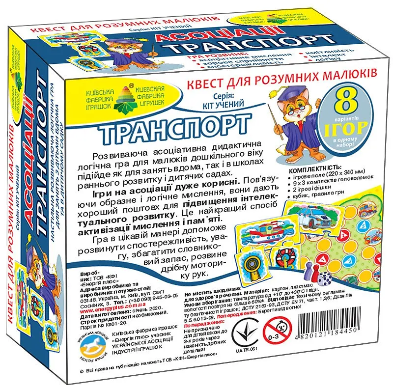 Дитяча розвиваюча гра-квест "Транспорт" 84450, 8 ігор в наборі - фото 2