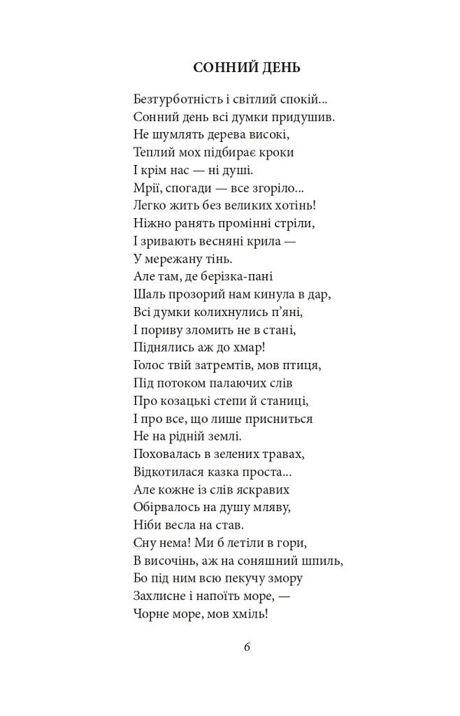 Напередодні. Поезія, проза, публіцистика - Олена Теліга - фото 6