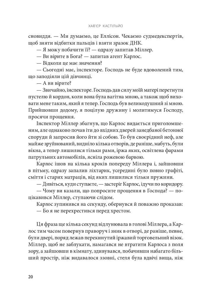 Неспокій душі - фото 14