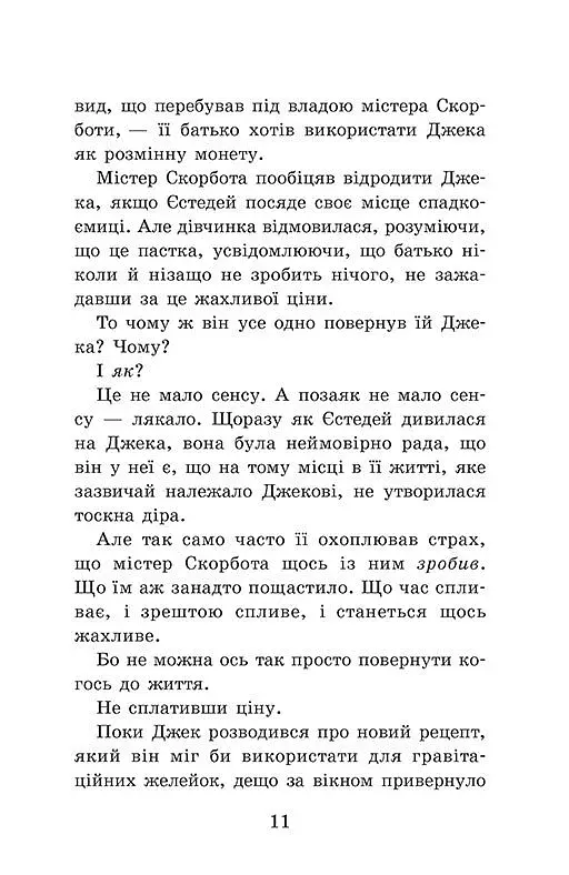 Крихітка Єстедей і таємниця чайної відьми. Книга 3 - фото 7