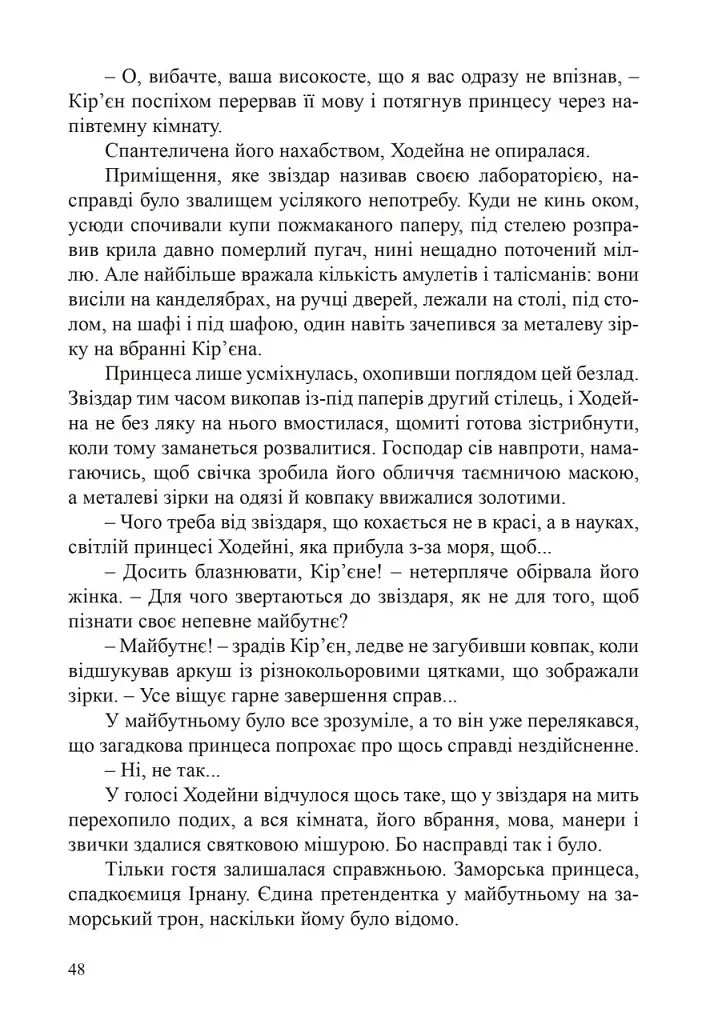 Заморська гостя. Данарінський літопис. Книга 1 - фото 8