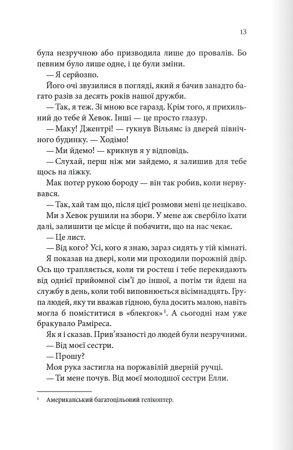 Останній лист - фото 8