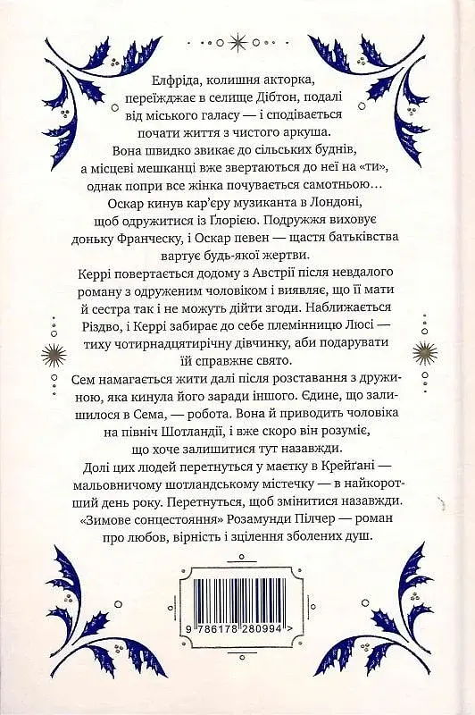 Зимове сонцестояння - фото 2