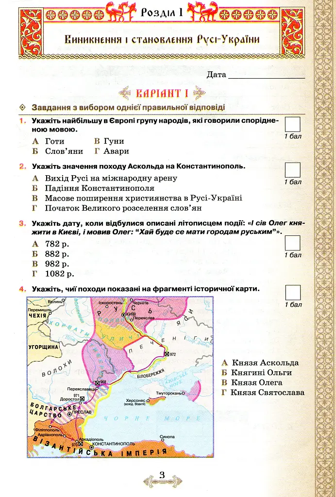 Історія України. 7 клас. Мої досягнення. Тематичне оцінювання - Ігор Щупак - фото 3