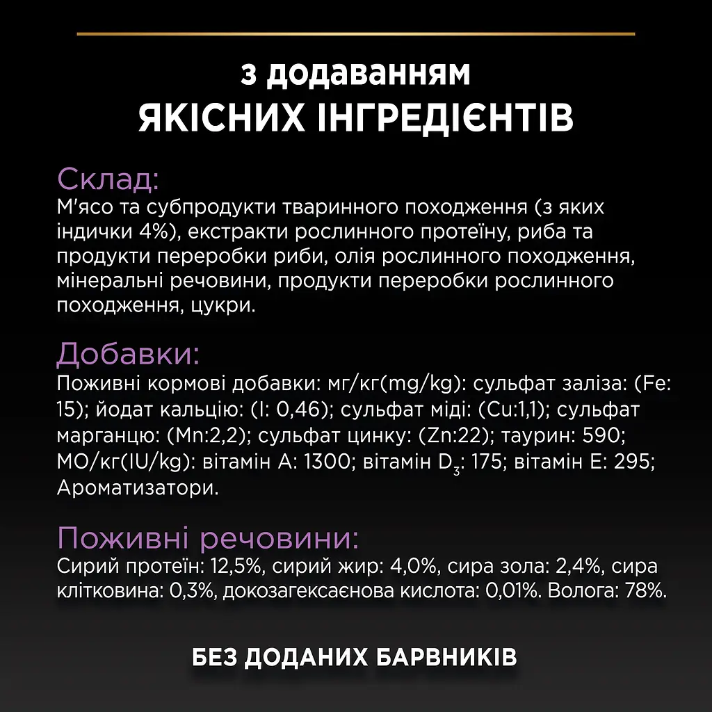 Набір вологий корм для кошенят Purina Pro Plan Kitten Healthy Start шматочки у підливці з індичкою 850 г (10 шт. х 85 г) - фото 10