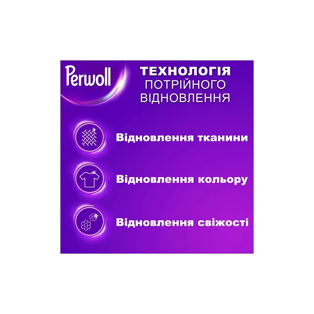 Гель для прання Perwoll Для темних та чорних речей 3.75 л (9000101810295) - фото 2