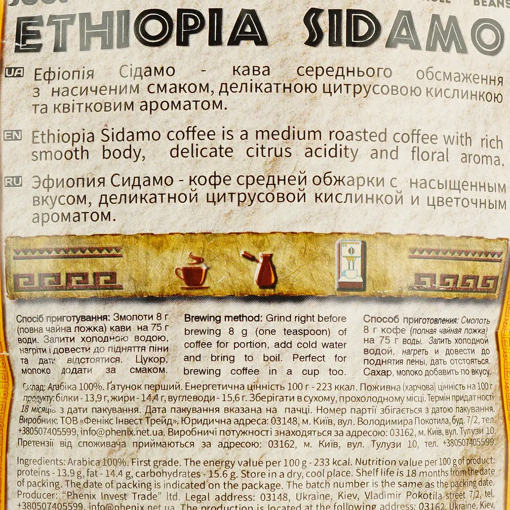 Кава в зернах Jamero Ethiopia Sidamo Золото Африки 500 г - фото 4