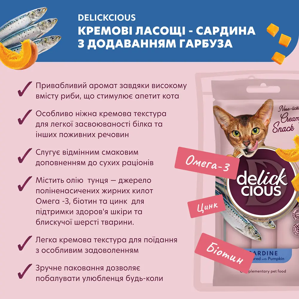 Ласощі для котів Delickcious сардина, гарбуз (1+1) 120 г - фото 4
