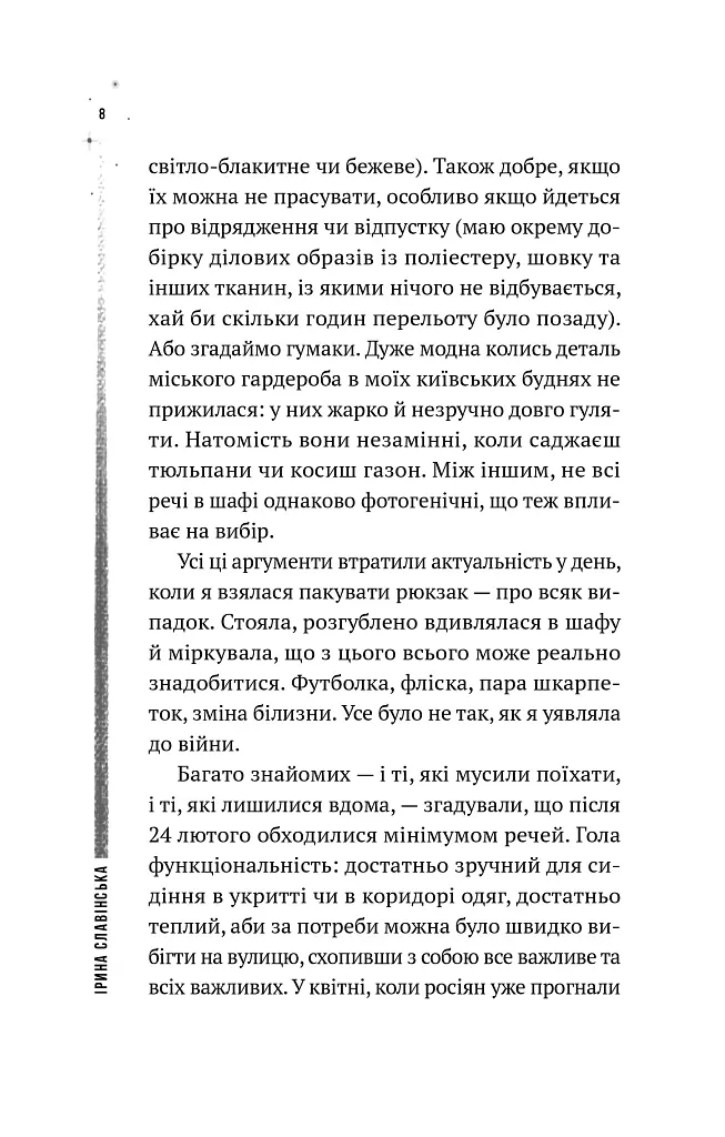 Повітряна й тривожна книжка - Ірина Славінська - фото 10