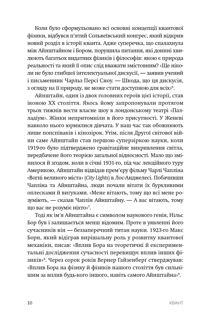 Квант - Кумар Манжит - фото 5