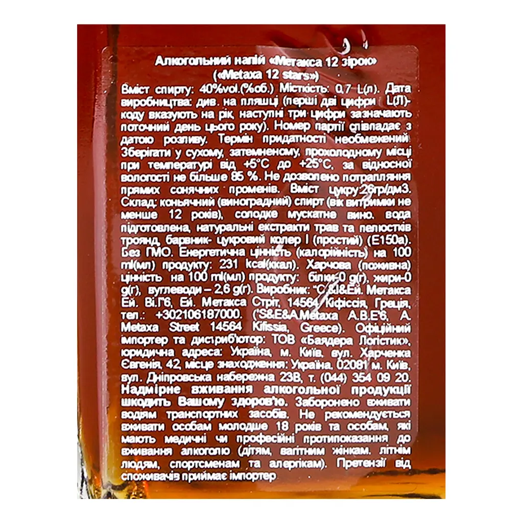 Алкогольний напій Metaxa 12 зірок 40% 0.7 л - фото 2