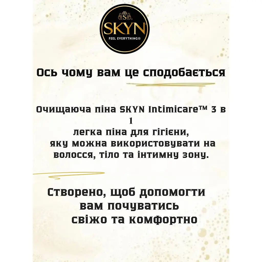 Пена для интимного ухода Skyn ​​Intimicare 3 in 1 Cleansing Foam 200 мл - фото 4