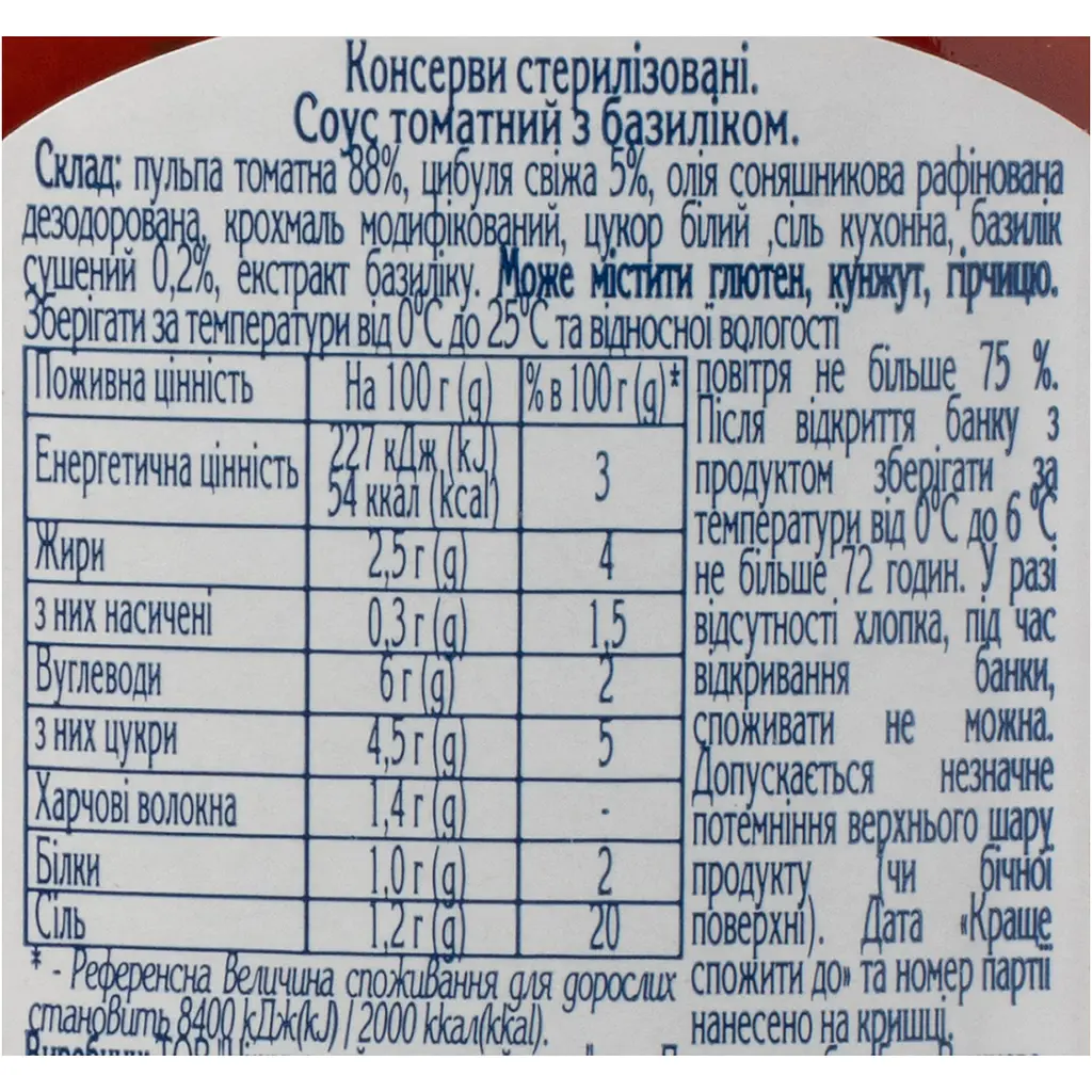 Соус Ніжин с базиликом 300 г - фото 5