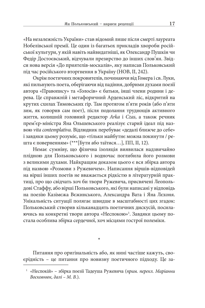 На землі і на небі. Нариси про земну і небесну батьківщину Яна Польковського - фото 6