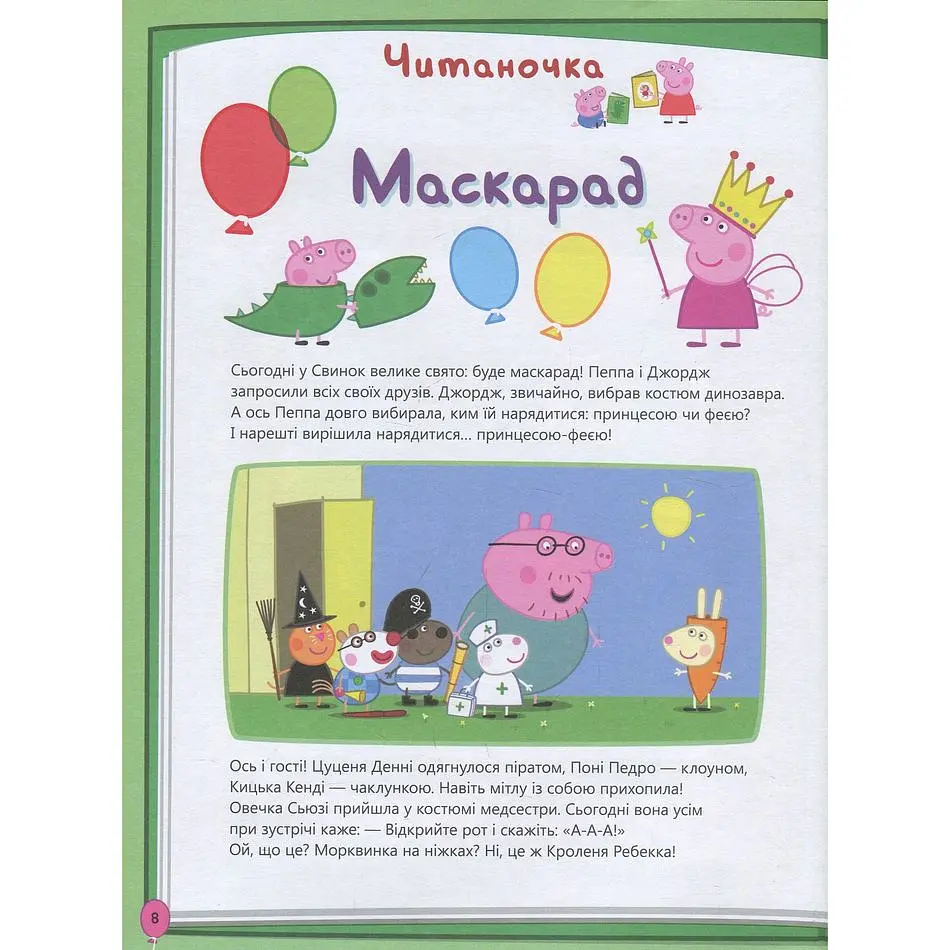 Книга Перо Peppa Pig Моя любимая книга (120038) - фото 8