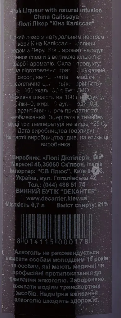 Лікер Poli Liqueur Elisir China Calisaya, 21%, 0,7 л - фото 3