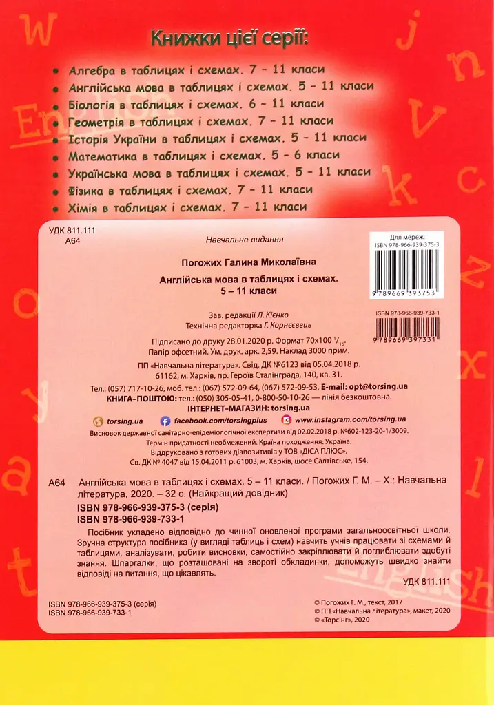 Англійська мова в таблицях і схемах. 5-11 класи - фото 2