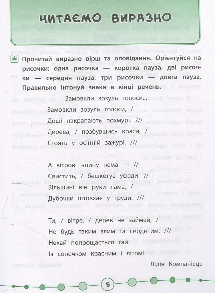 Я відмінник! Техніка читання. Читаємо швидко й осмислено. 3-4 класи - фото 2