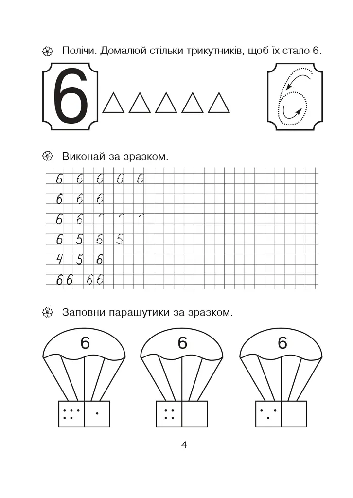 Математика. Зошит для розвитку дрібної моторики руки. Старша група - фото 3