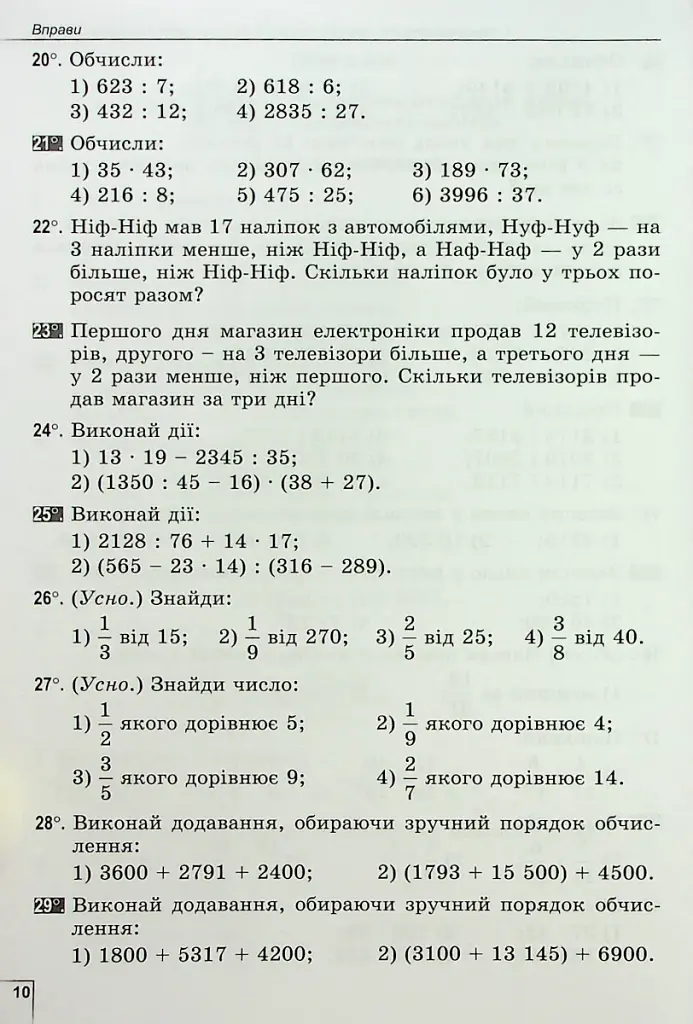 Математика 5 клас. Вправи, самостійні роботи, тематичні контрольні роботи, експрес-контроль - фото 4